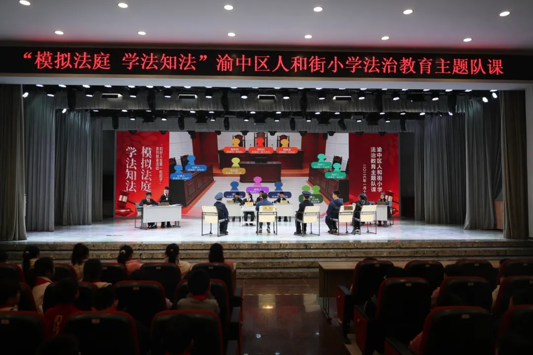 重庆市渝中区关工委扎实推进青少年法治教育走深走实