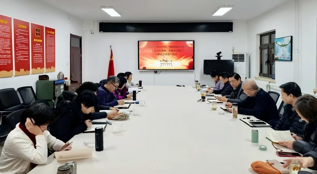 北京市通州区教育系统关工委召开2025—2026学年“新时代好少年——弘扬长征精神，争做时代新人”主题读书活动工作会