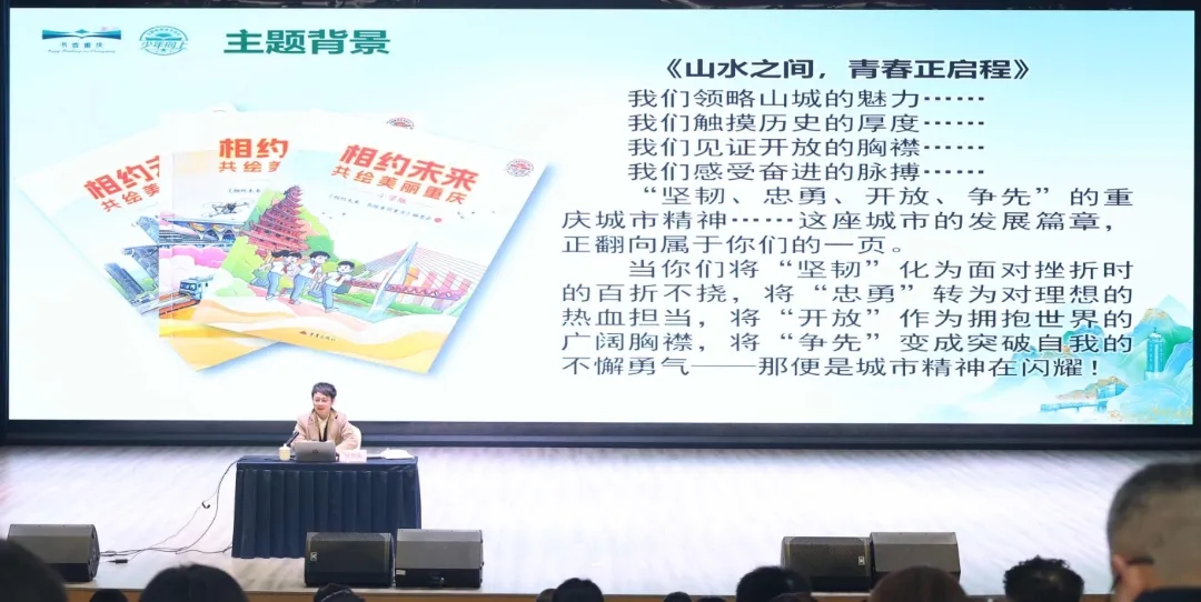 重庆市南岸区教委关工委举办第五届“少年向上 相约未来 共绘美丽重庆”主题读书活动指导讲座