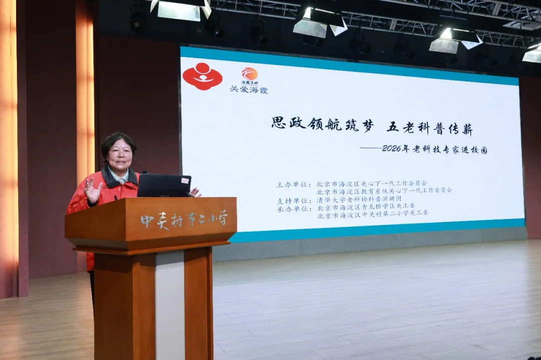 北京市海淀区2026年“老科技专家进校园”活动全面启动