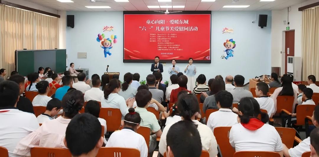 童心向阳·爱暖东城——北京市东城区关工委联合多单位开展“六一”特殊儿童关爱慰问活动