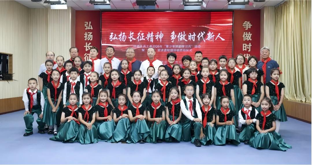 北京市怀柔区关工委举行2026年“青少年党史学习月”暨“五老”宣讲进校园活动启动仪式
