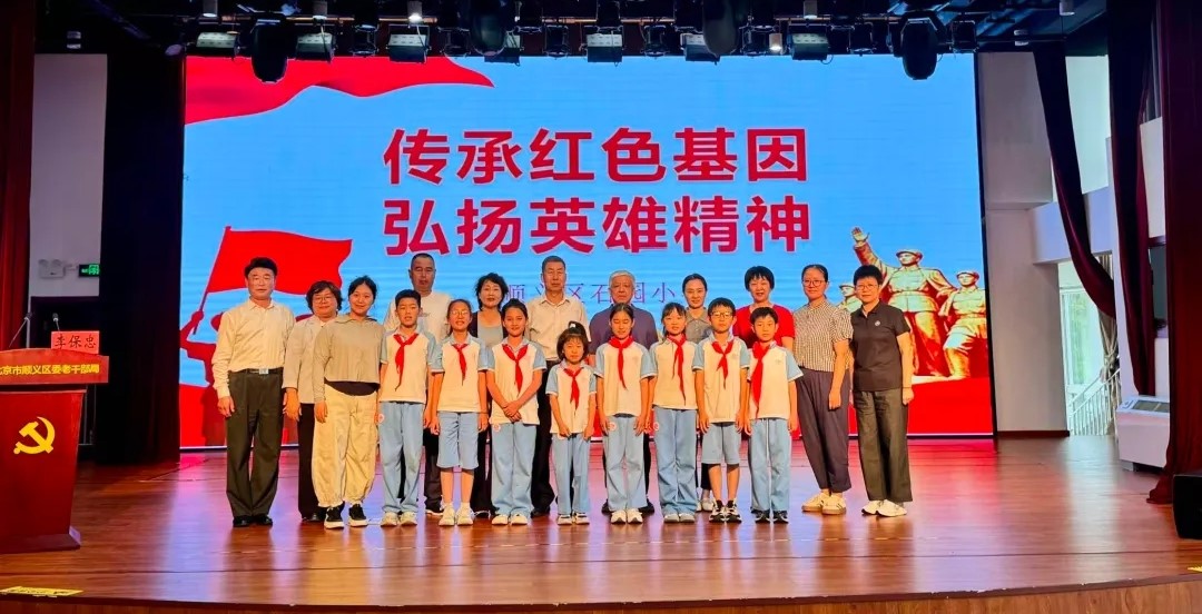 北京市顺义区关工委开展“传承红色基因 弘扬英雄精神”教育活动