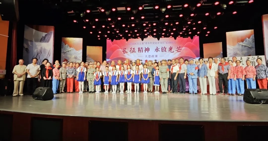 北京市石景山区关工委举行“青少年党史学习月”启动仪式暨“长征精神永放光芒”大思政课