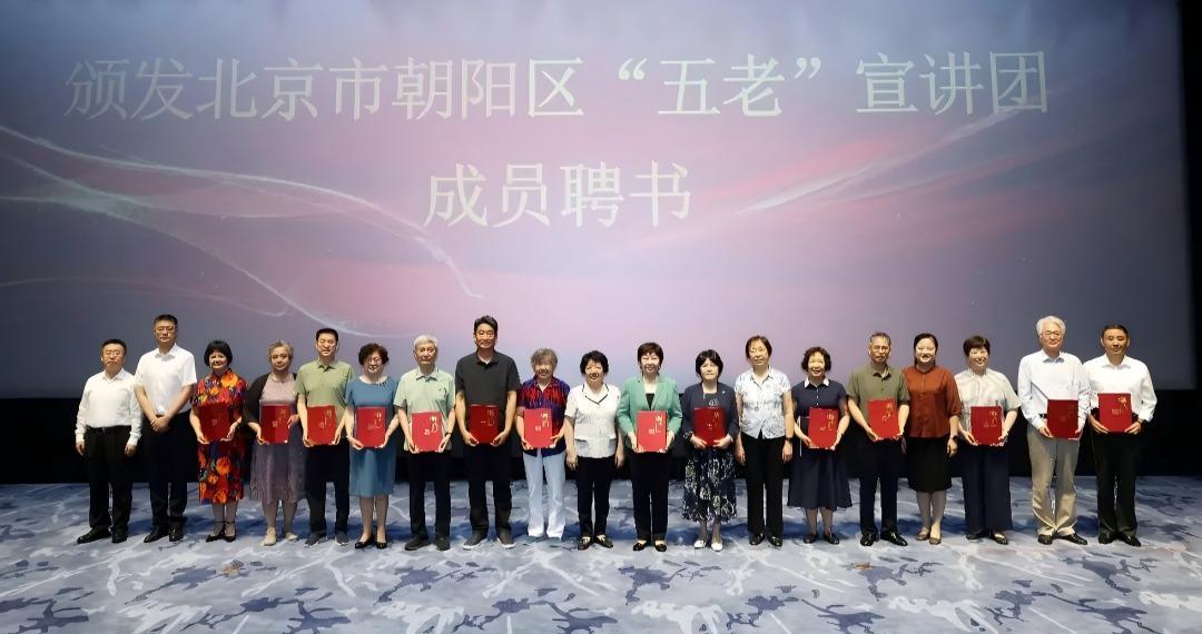 北京市朝阳区关工委举行“庆祝中国共产党成立105周年 银龄先锋·薪火相传——北京市朝阳区‘五老’宣讲团”成立仪式