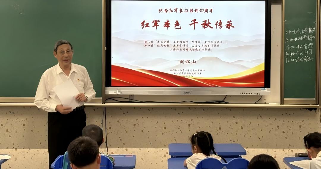 上海市虹口区关工委开展“从石库门再出发——长征故事走进爱心暑托班”系列活动