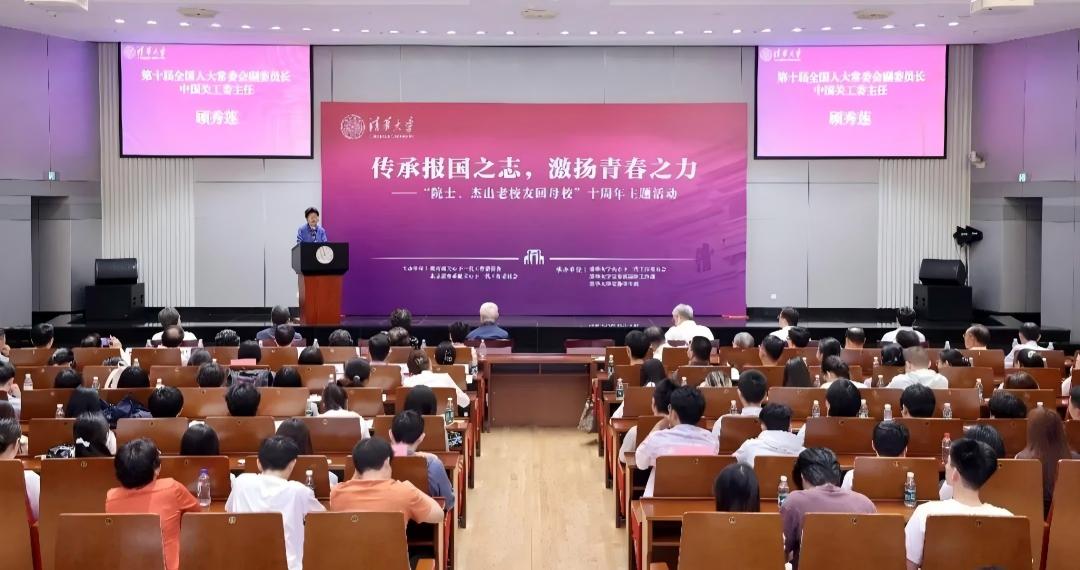 中国关工委主任顾秀莲出席“院士、杰出老校友回母校”十周年主题活动
