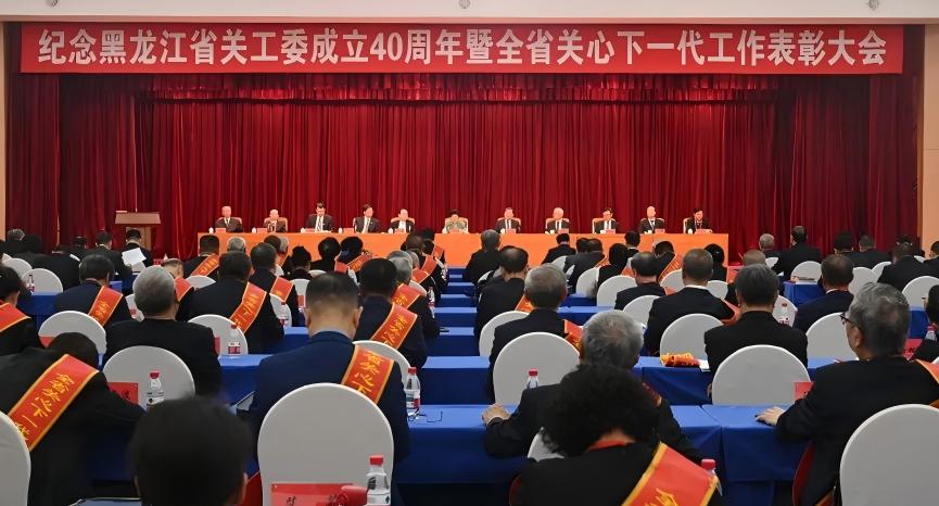 中国关工委主任顾秀莲出席纪念黑龙江省关工委成立四十周年暨全省关心下一代工作表彰大会