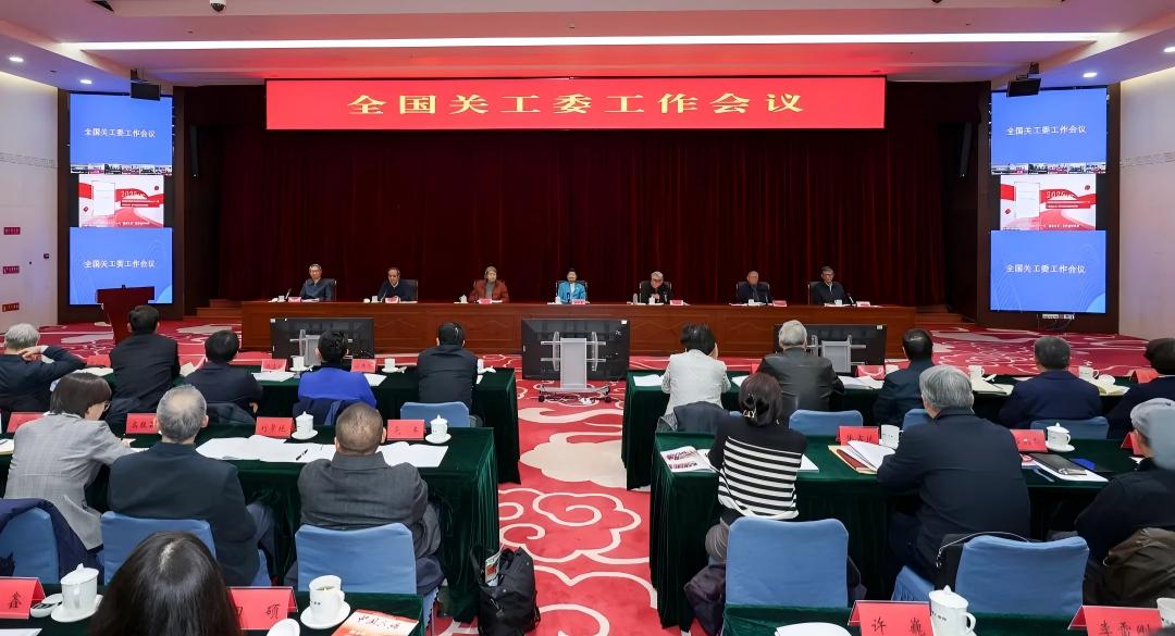全国关工委工作会议在京召开