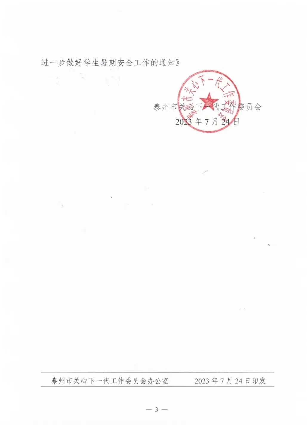 微信图片_20230731100832.jpg