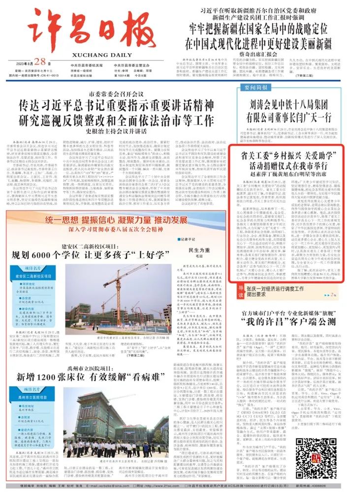 河南省关工委“乡村振兴 关爱助学”活动捐赠仪式在许昌市举行