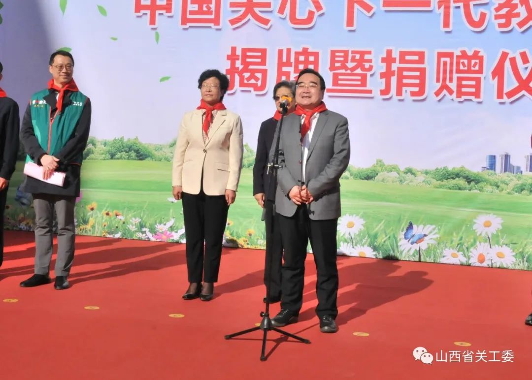 中国关心下一代教育基地揭牌暨捐赠仪式在山西省平顺县举行