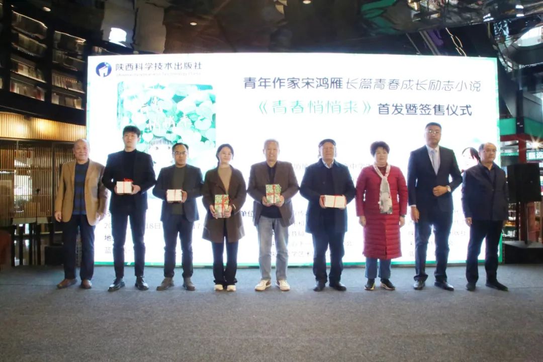 陕西省关工委、西安市关工委指导“成长励志小说《青春悄悄来》首发暨签售仪式”成功举行