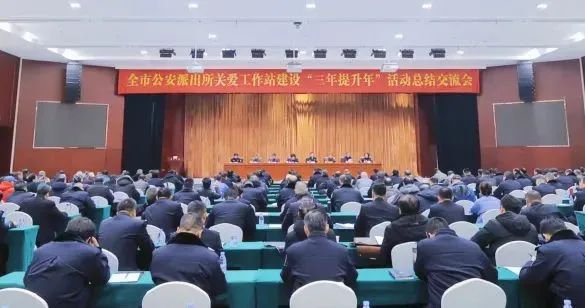江苏省南京市关工委、市公安局联合召开全市公安派出所关爱工作站建设“三年提升年”活动总结交流会