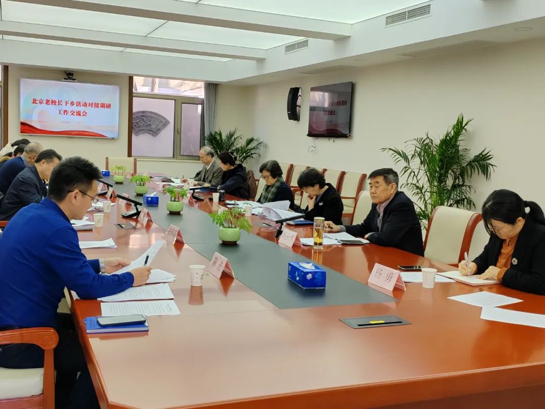 教育部关工委出席“石化助力老校长下乡”项目对接调研工作交流会