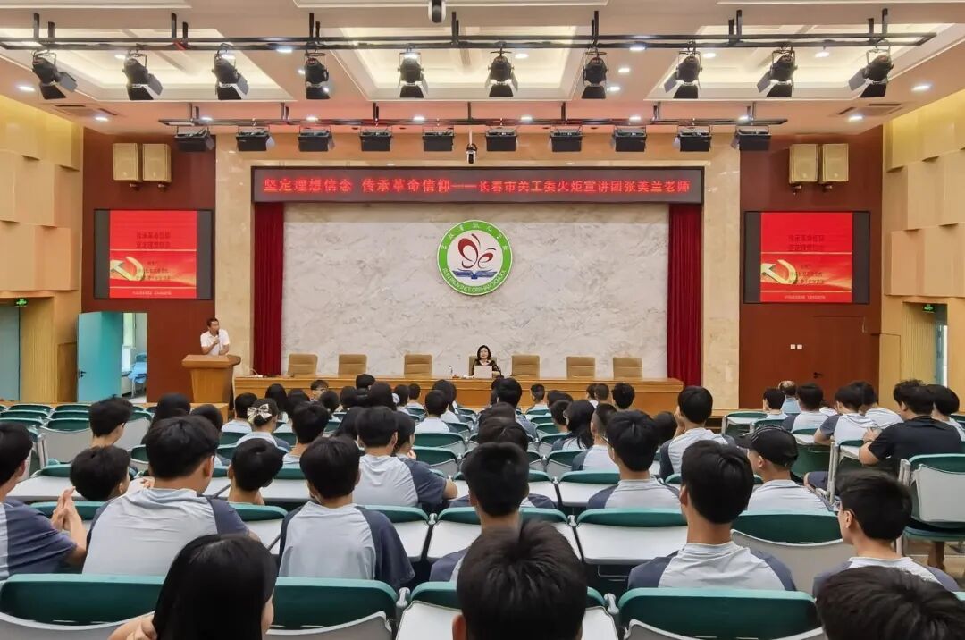 长春市关工委“火炬”宣讲团走进省阳光学校开展红色宣讲