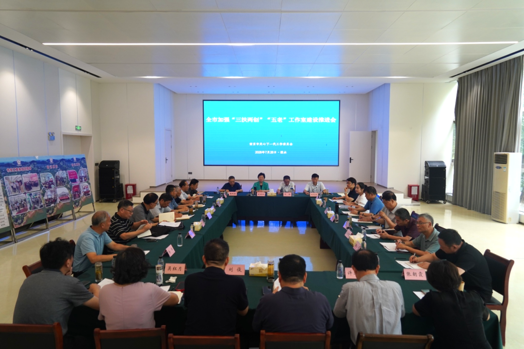 银发聚力助振兴 “五老”赋能新农人——南京市关工委召开加强“三扶两创”“五老”工作室建设推进会