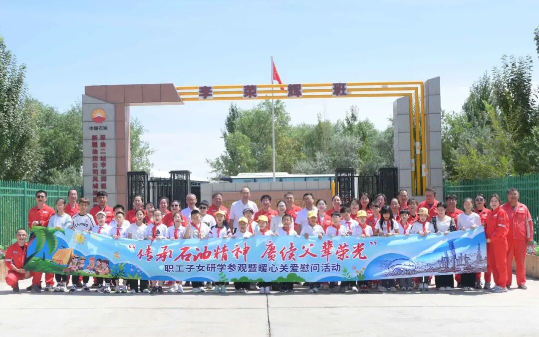中国石油新疆油田公司关工委联合风城油田作业区开展职工子女研学慰问活动