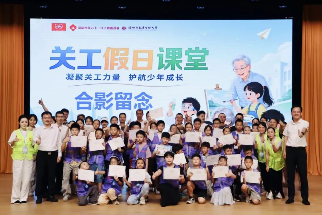 深圳市“关工假日课堂”暑期系列公益夏令营结营