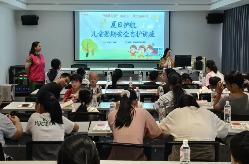 浙江省关心下一代基金会丨筑牢暑期安全网 安全自护伴成长 近日