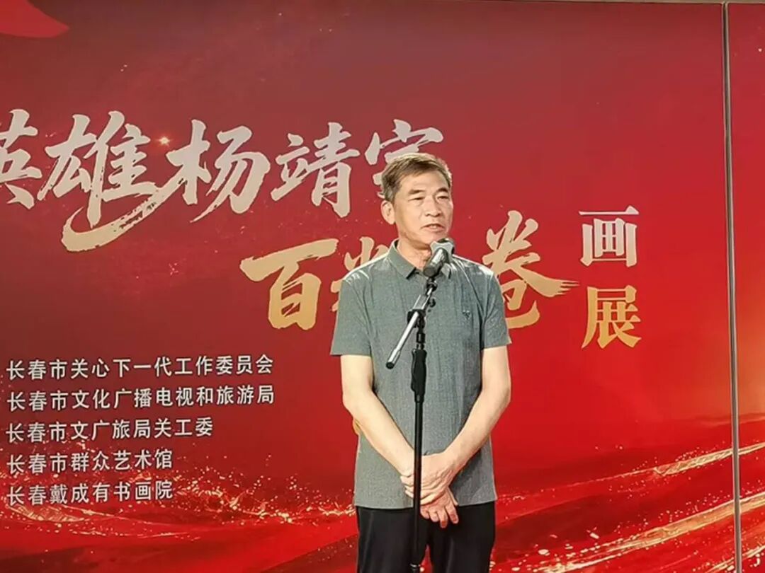 赓续红色血脉 致敬英雄忠魂——《人民英雄杨靖宇》百米长卷专题画展在长春隆重启幕