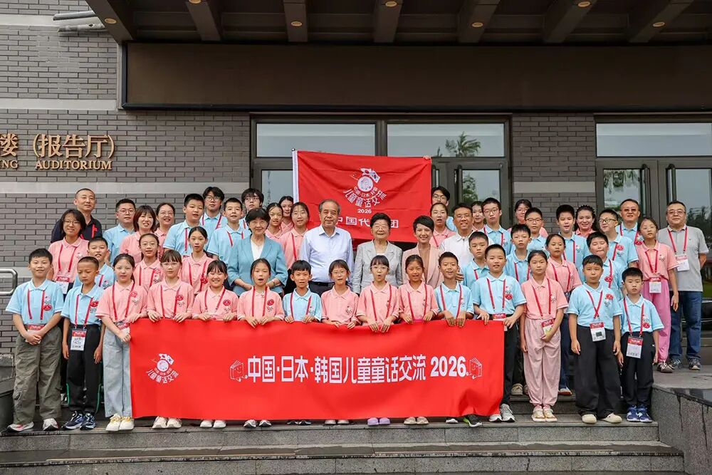 顾秀莲为中方参加2026中日韩儿童童话交流活动代表团授旗——代表团行前启动仪式暨行前培训举行