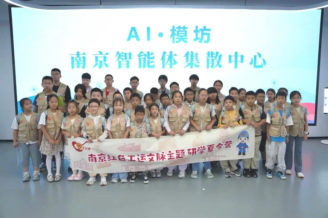 南京市：红色工运+AI体验，这场研学超有料