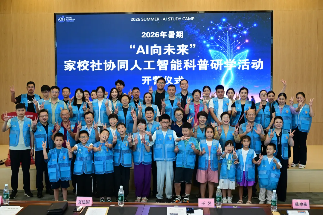 湖北省鄂州市命名首个关心下一代人工智能教育基地 2026年暑期“AI向未来”家校社协同人工智能研学活动同步启动