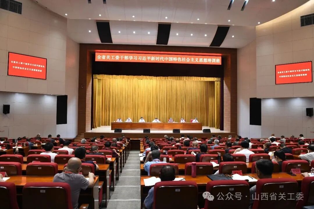 中国关工委主任顾秀莲出席山西省关工委干部学习贯彻习近平新时代中国特色社会主义思想培训班