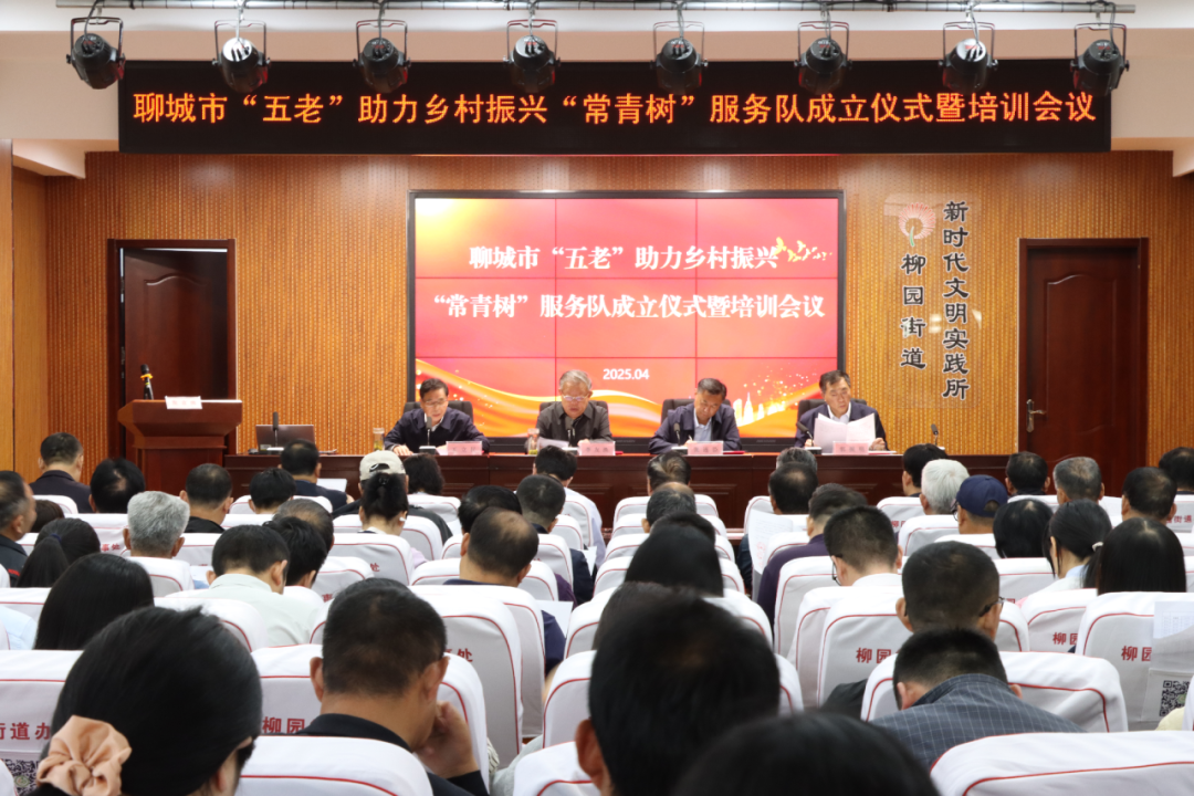 山东省聊城市打造“五老”助力乡村振兴“常青树”服务队工作品牌