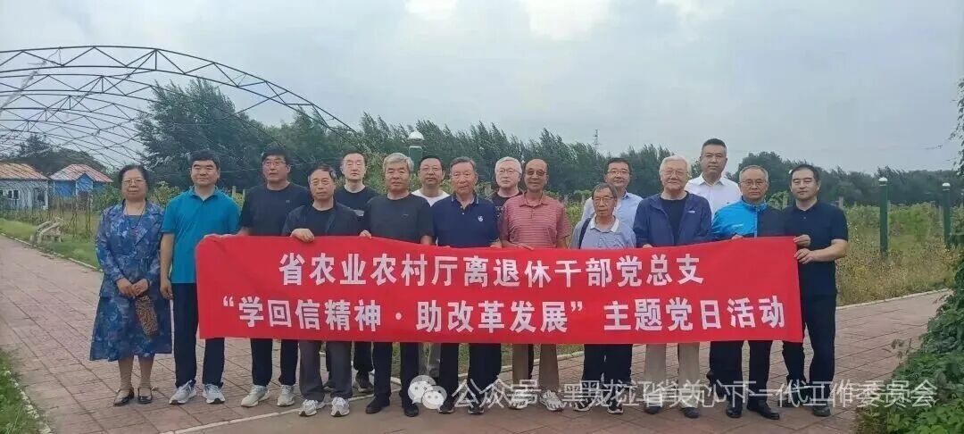 “银发带动青春 精神接续传承”——黑龙江省农业农村厅关心下一代工作取得新进展