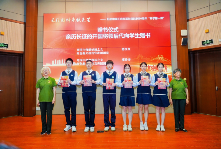 上海市教育系统关工委举行纪念中国工农红军长征胜利90周年“开学第一课”主题活动