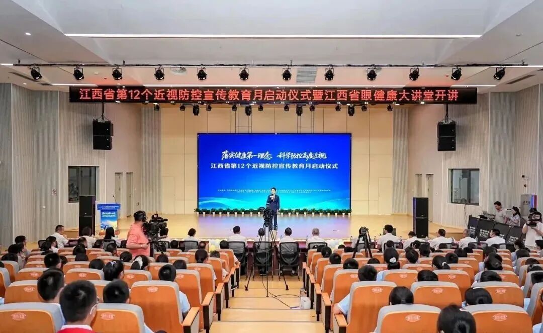 江西省关工委联合多部门举行第12个近视防控宣传教育月启动仪式暨江西省眼健康大讲堂活动