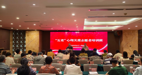 宁波市举办“五老”心理关爱志愿者培训班