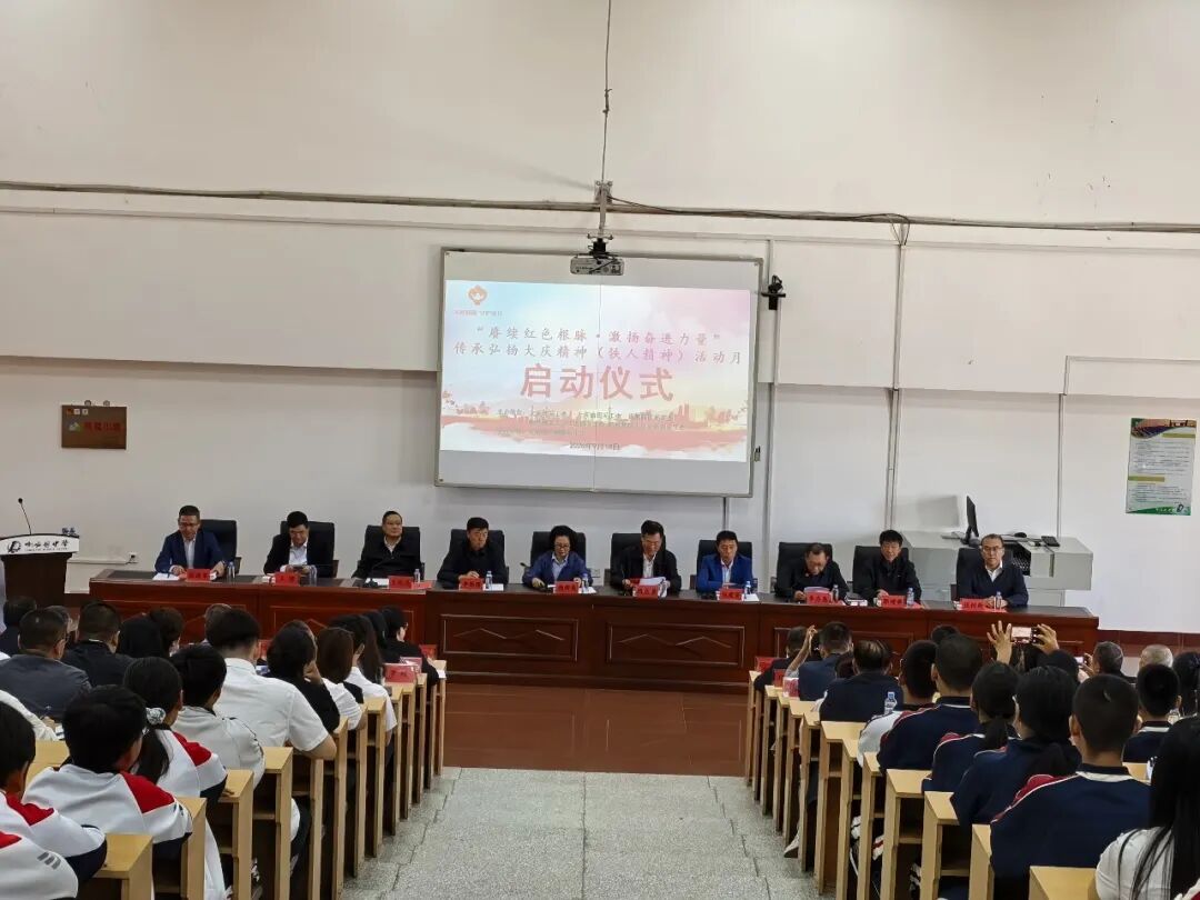 “赓续红色根脉 激扬奋进力量”黑龙江省大庆市地企携手启动大庆精神（铁人精神）再学习再教育再实践活动月