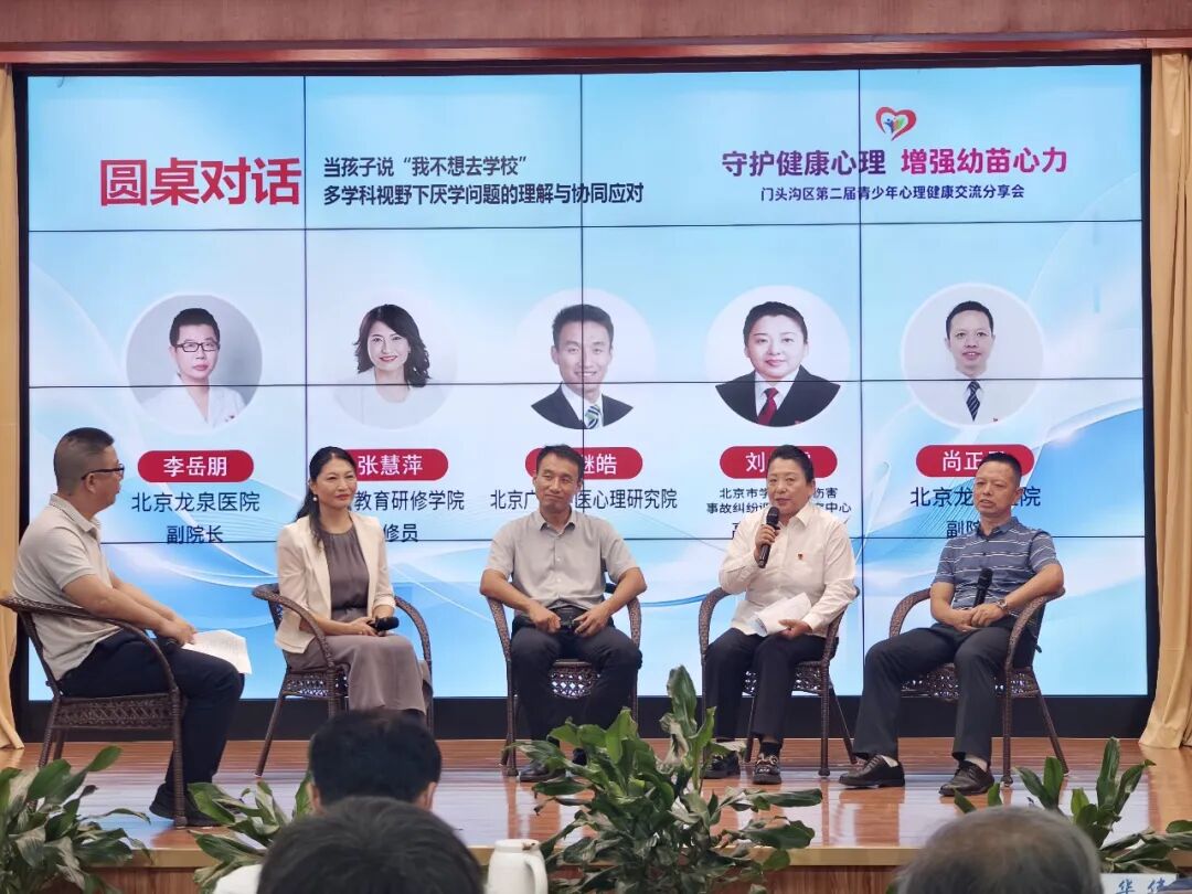 北京市门头沟区关工委举办“守护健康心理 增强幼苗心力”第二届青少年心理健康交流分享会