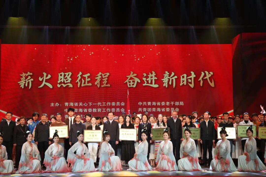 青海省关工委举办“薪火照征程 奋进新时代”全省大学生文艺展演活动