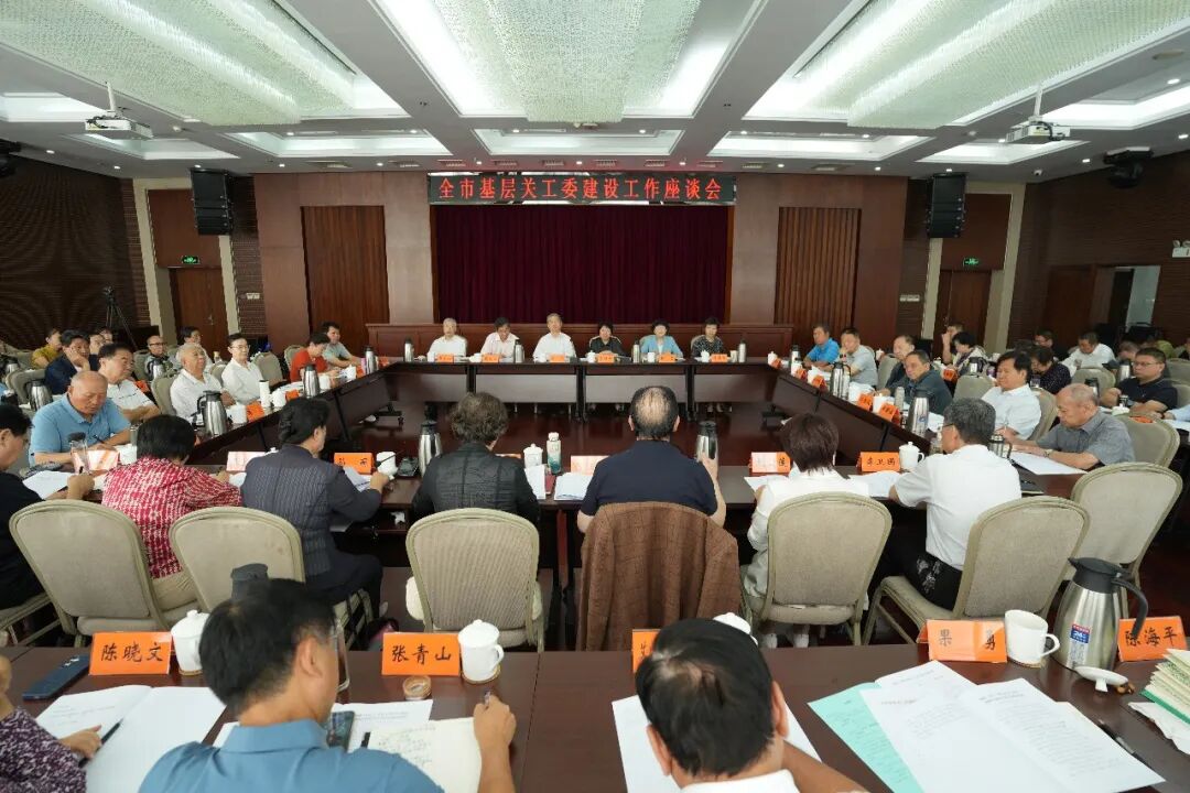 北京市关工委召开全市基层关工委建设工作座谈会