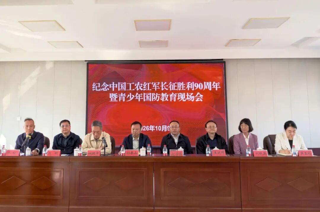 辽宁省鞍山市关工委召开纪念中国工农红军长征胜利90周年暨青少年国防教育现场会