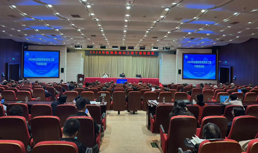 2026年全国教育系统关工委干部培训班圆满结束