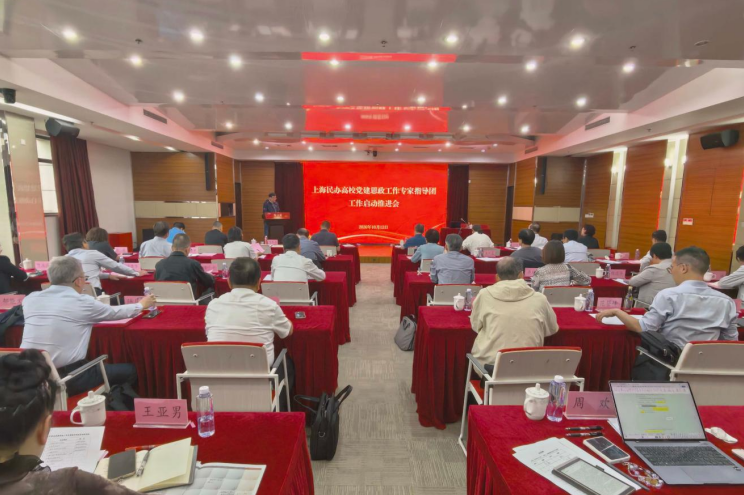 上海市教育系统关工委召开民办高校党建思政工作专家指导团启动推进会