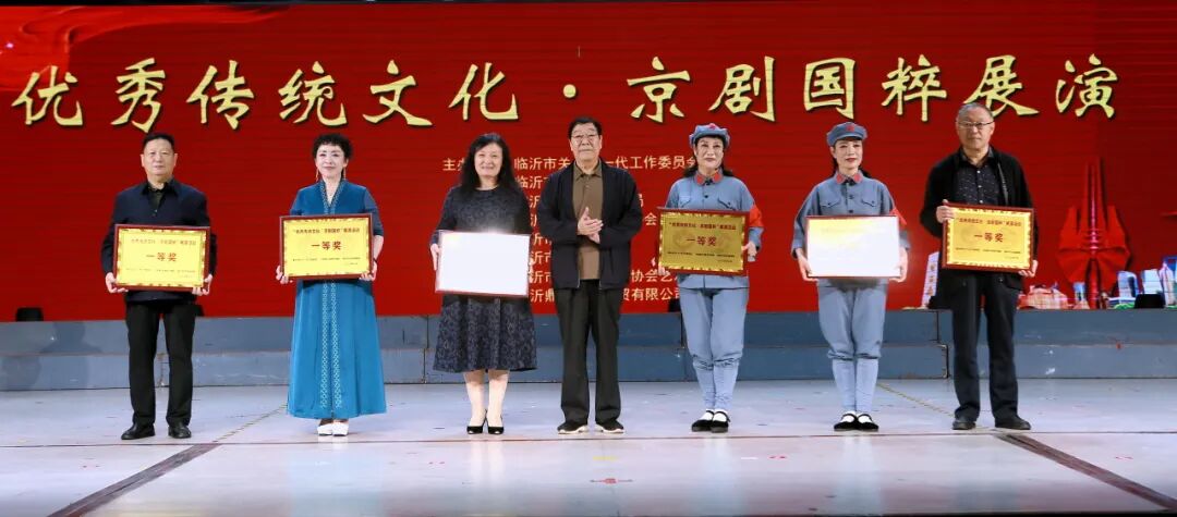 山东省临沂市举办“优秀传统文化·京剧国粹”展演汇报演出暨颁奖仪式