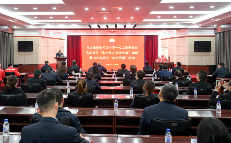 中国石油东方物探公司关工委走进东北探区：讲述物探故事 精神薪火激荡青春力量