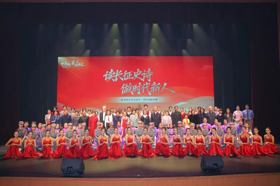 中国关工委主任顾秀莲出席“读长征史诗 做时代新人”北京市青少年同上一节红色阅读课活动