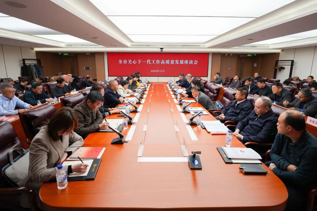 长春市关工委召开全市关心下一代工作高质量发展座谈会