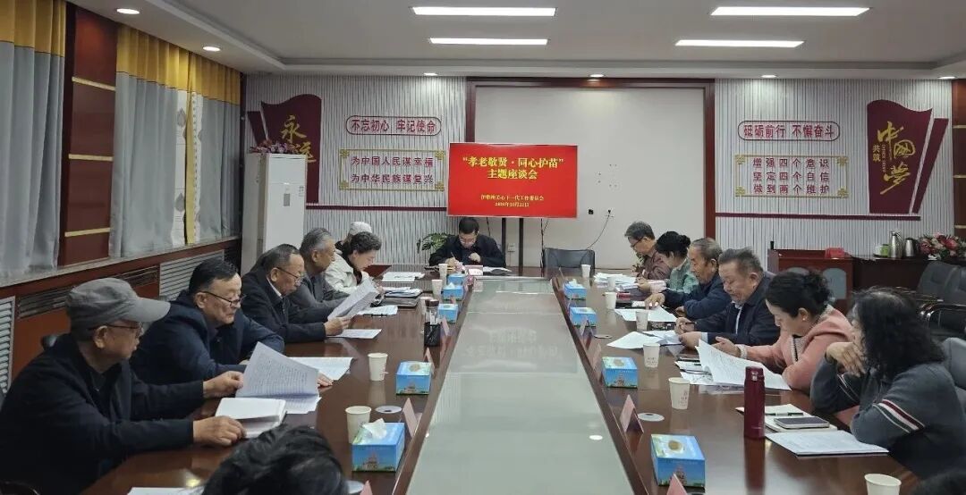 新疆维吾尔自治区伊犁州关工委召开“孝老敬贤·同心护苗”主题座谈会