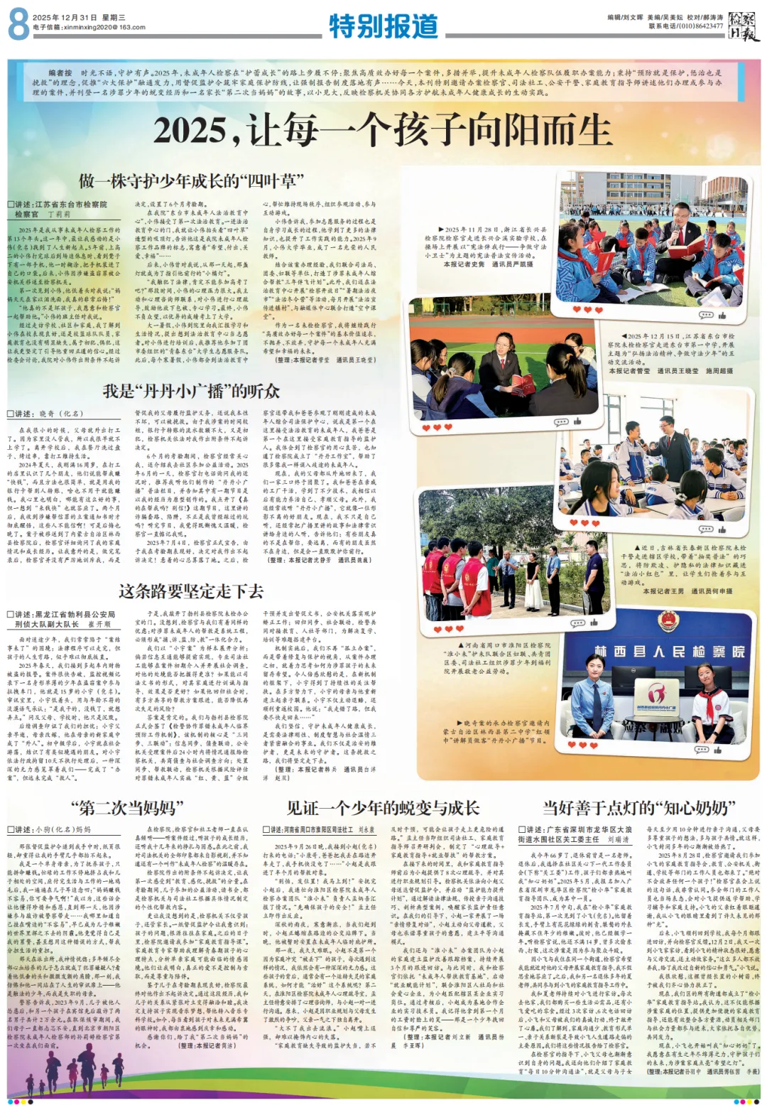 《检察日报》特别报道：当好善于点灯的“知心奶奶”